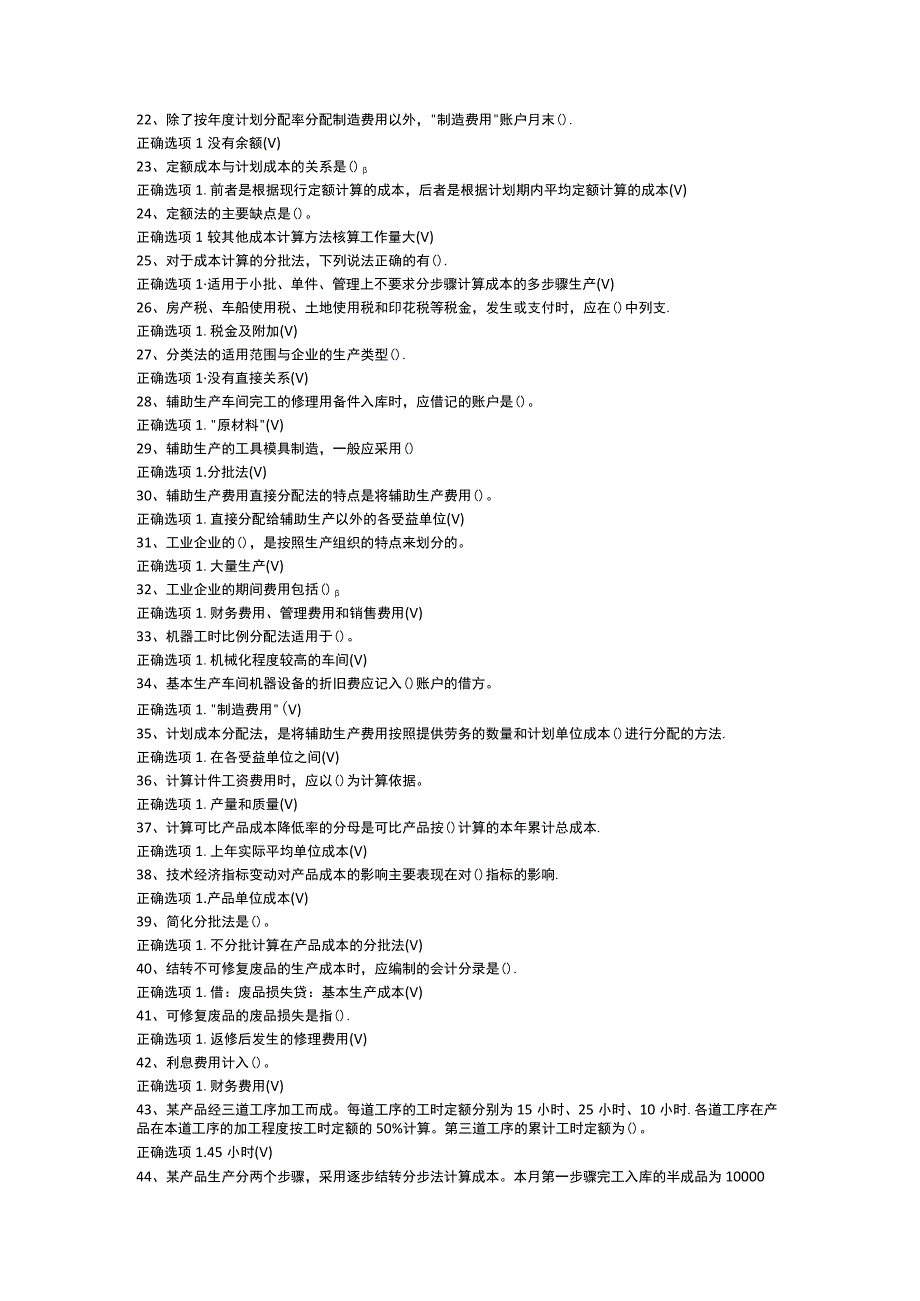 成本会计试卷.docx_第2页