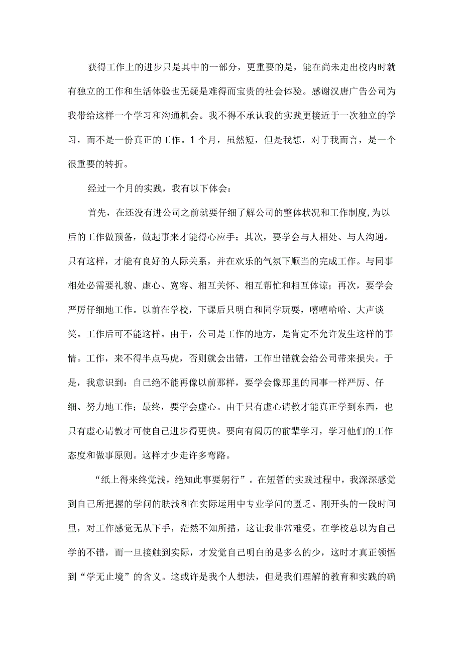 广告公司个人实习工作报告.docx_第3页