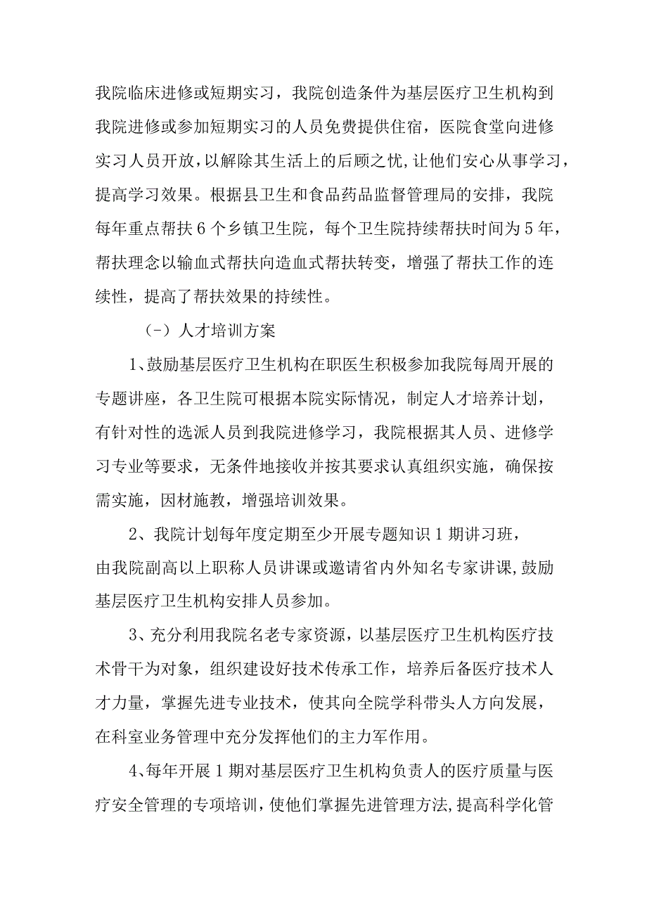 医院人才培养实施方案 篇5.docx_第2页