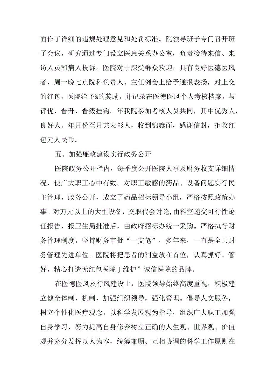 医院医疗廉洁自查自纠报告二十一篇.docx_第1页