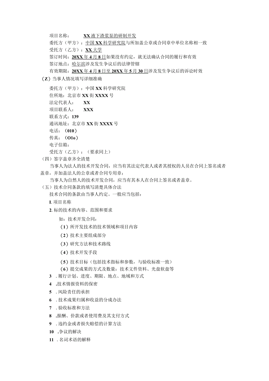 大学技术开发合同免税手续办理流程.docx_第2页