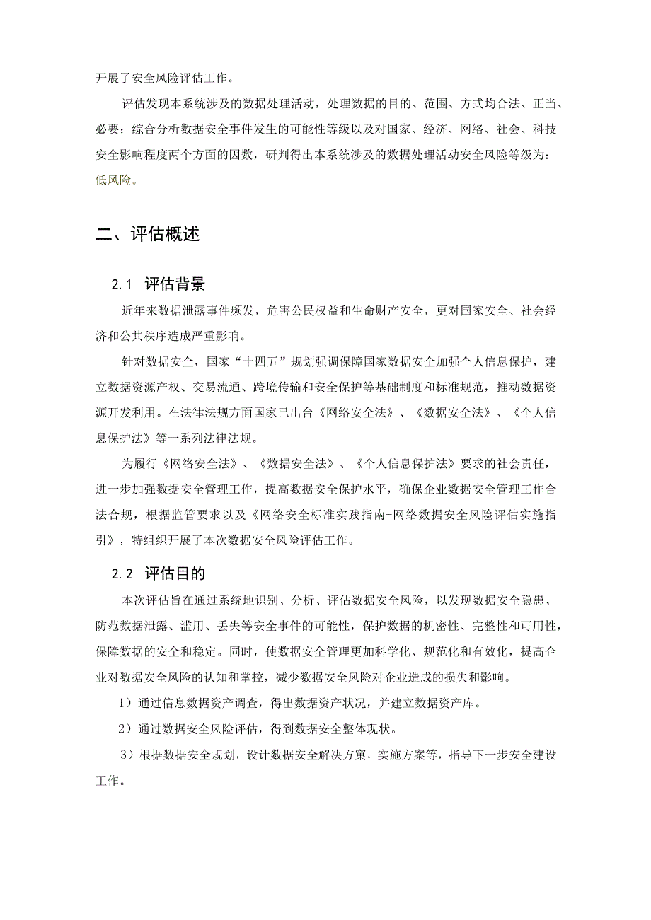 数据安全风险评估报告.docx_第2页