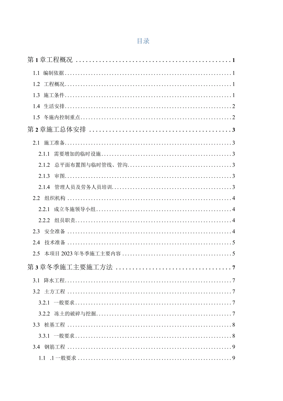 德秀轩项目冬施方案（最终版）.docx_第3页