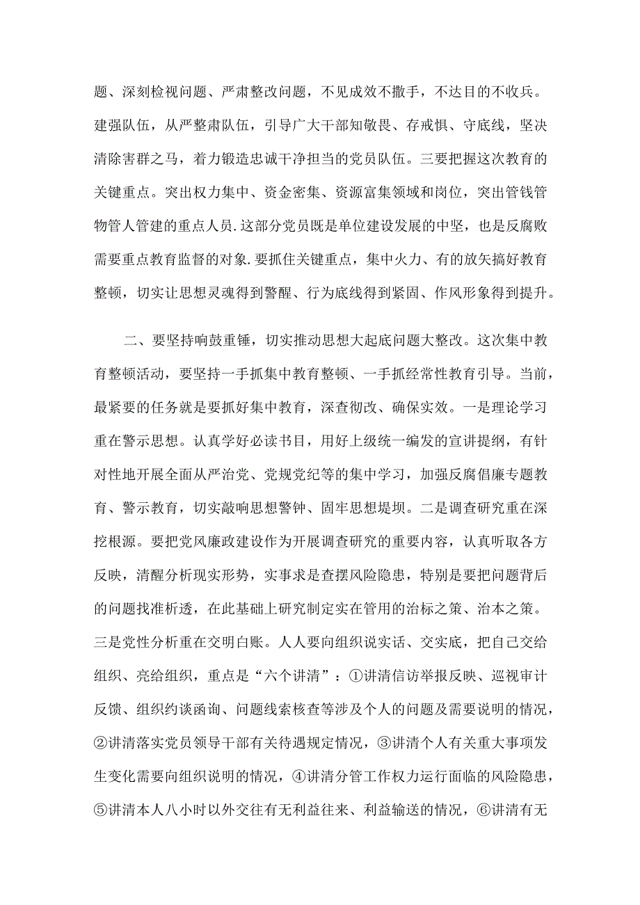 在反腐倡廉专项教育整顿部署会上的讲话.docx_第2页