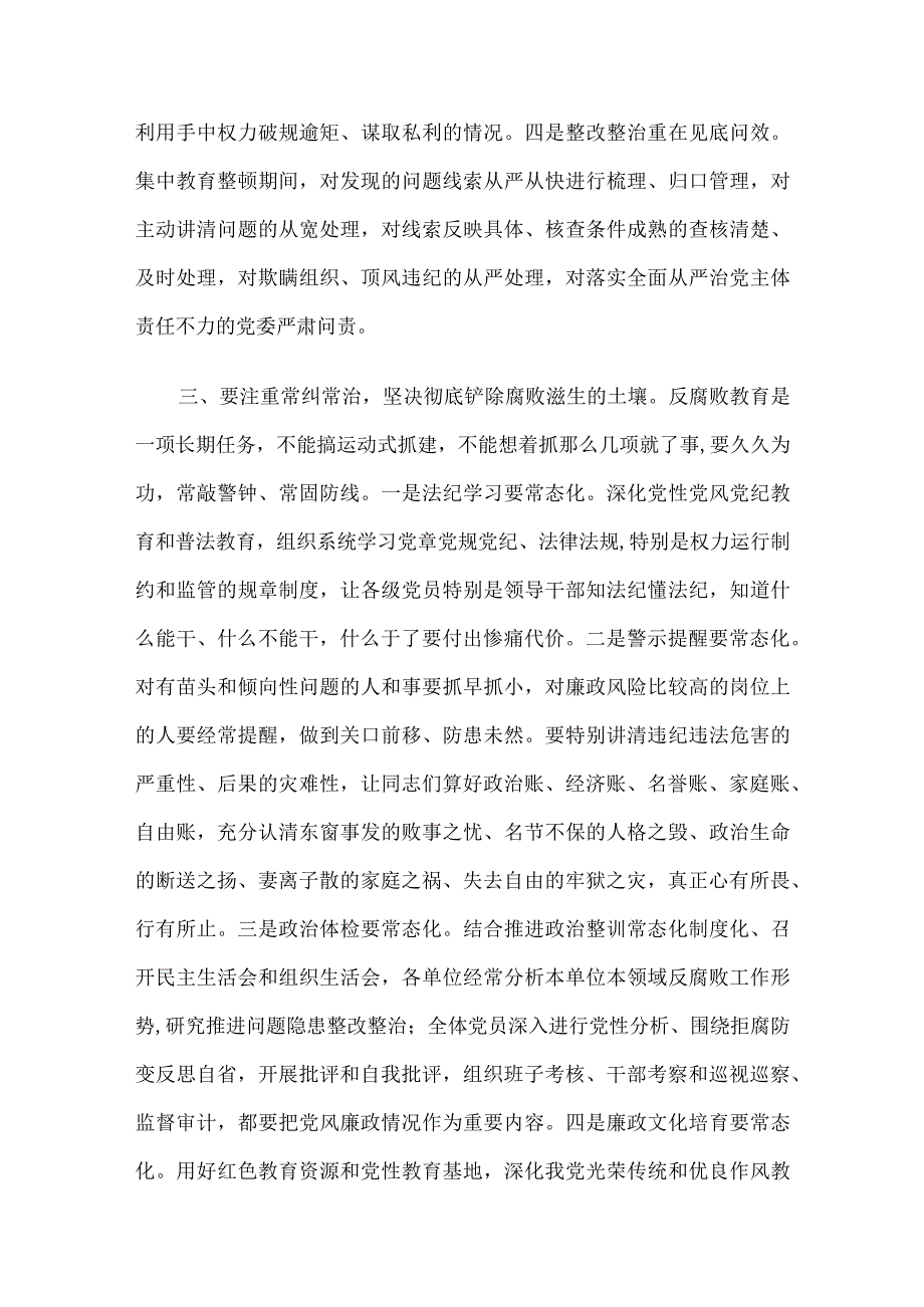 在反腐倡廉专项教育整顿部署会上的讲话.docx_第3页