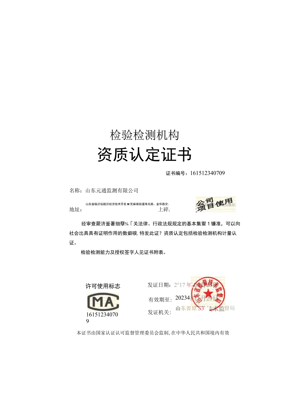 济宁时尚空间家俱有限公司板式家具、铝合金柜具制造技改项目竣工环境保护验收监测报告.docx_第2页