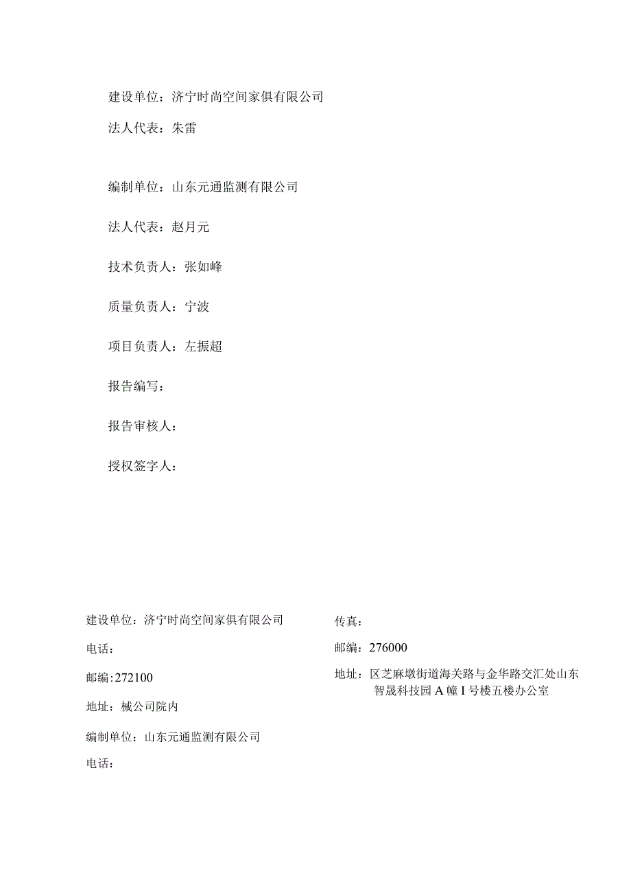 济宁时尚空间家俱有限公司板式家具、铝合金柜具制造技改项目竣工环境保护验收监测报告.docx_第3页