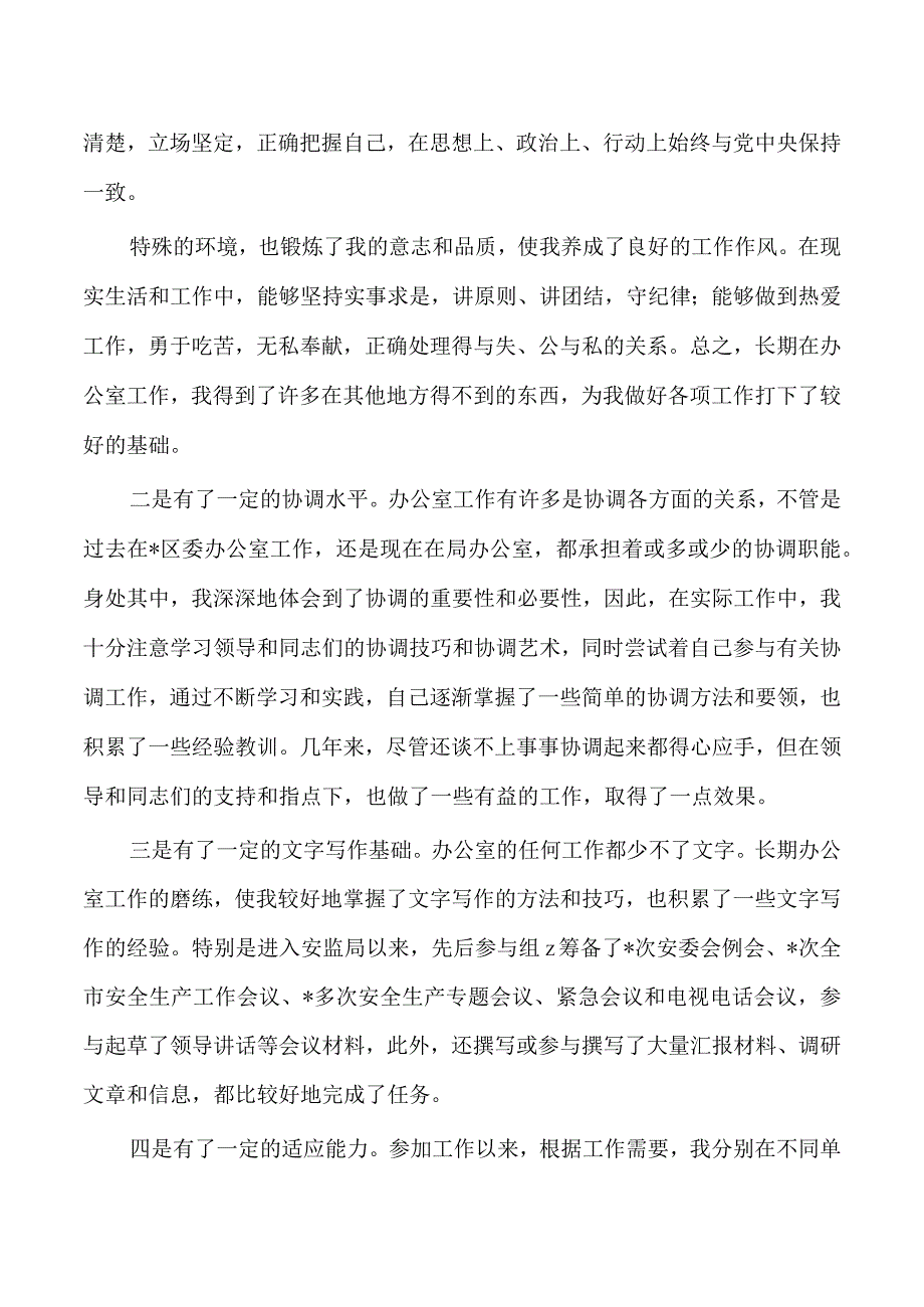 副科长竞聘工作岗位自我介绍演讲.docx_第2页