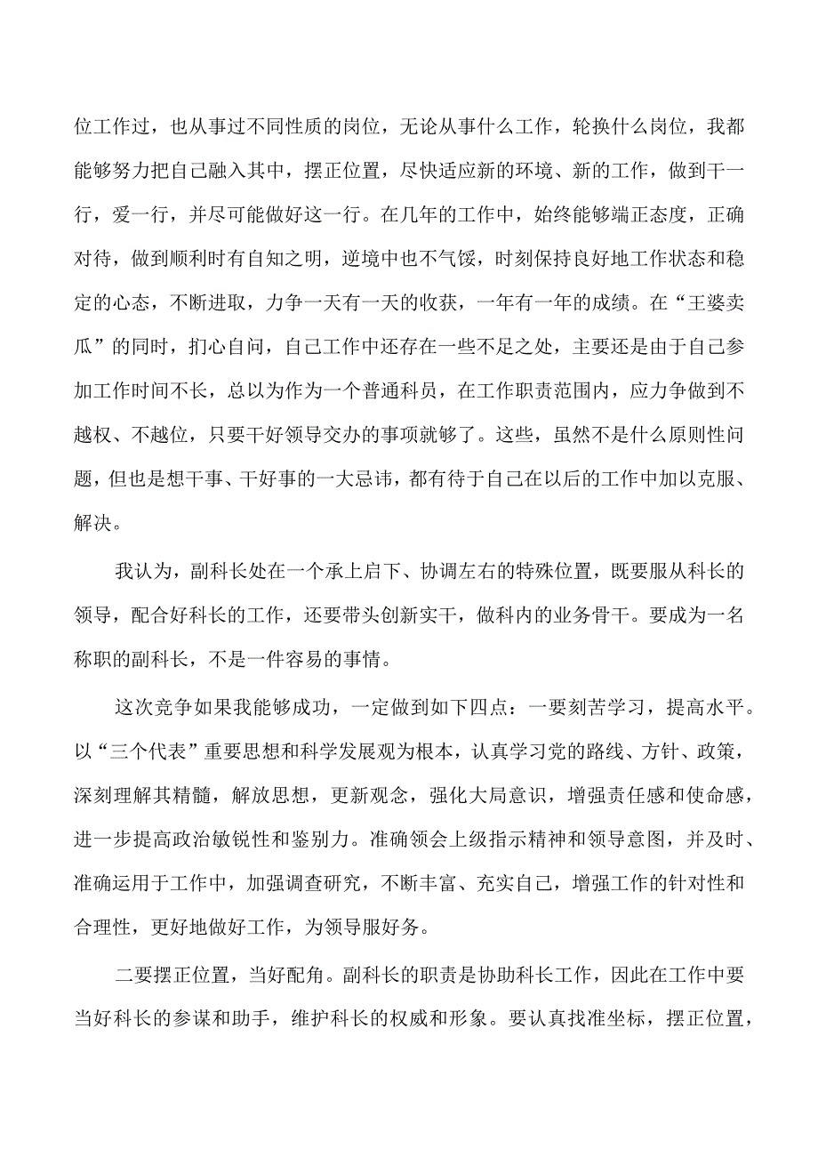 副科长竞聘工作岗位自我介绍演讲.docx_第3页