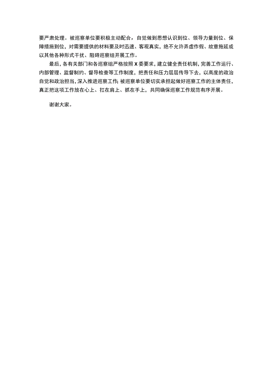 压实巡察整改责任 主持词.docx_第2页