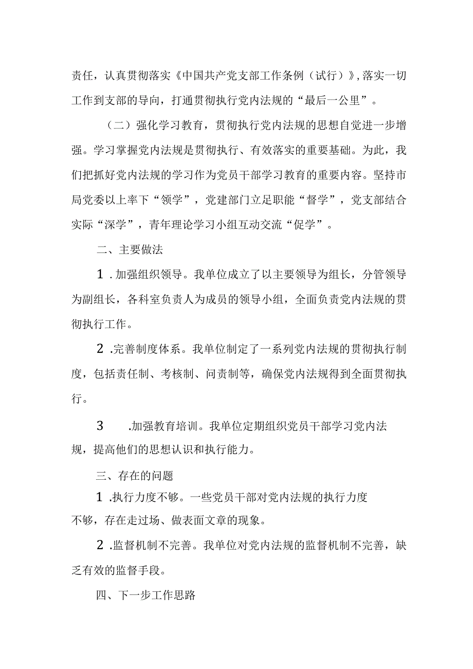 某市税务系统关于党内法规贯彻执行情况的汇报.docx_第2页