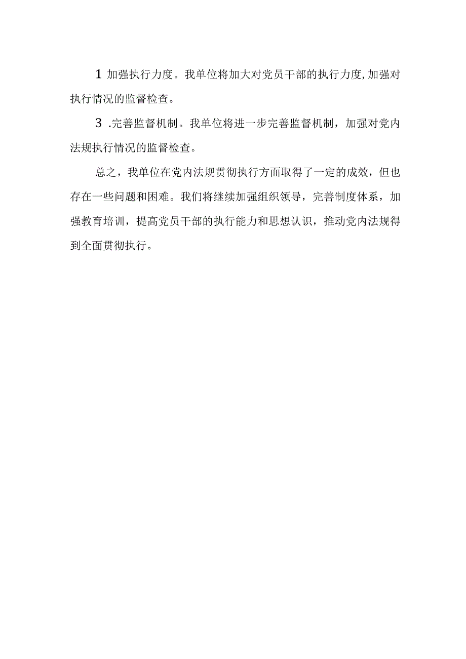 某市税务系统关于党内法规贯彻执行情况的汇报.docx_第3页