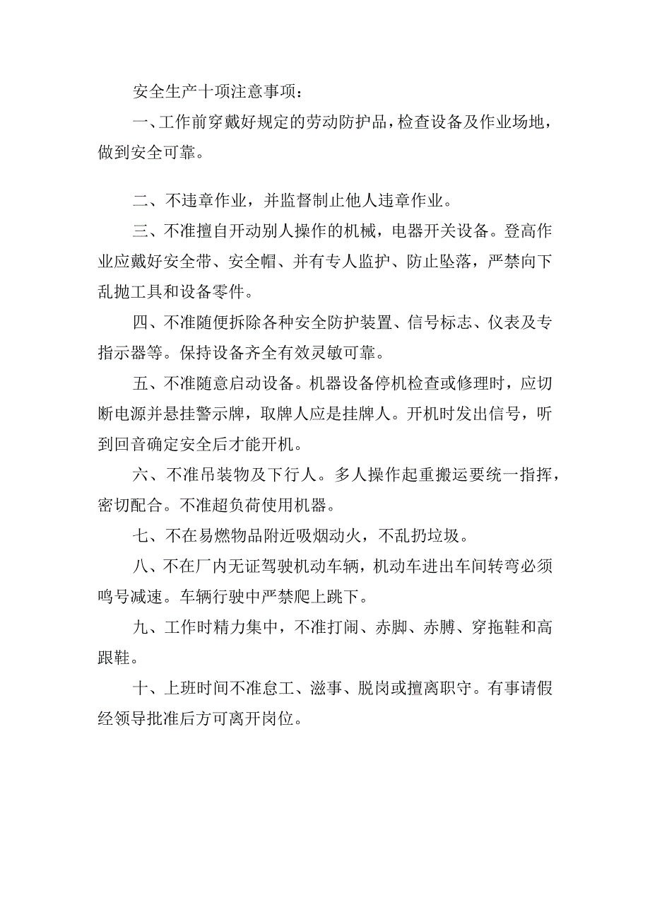 外来施工进场须知范文.docx_第3页