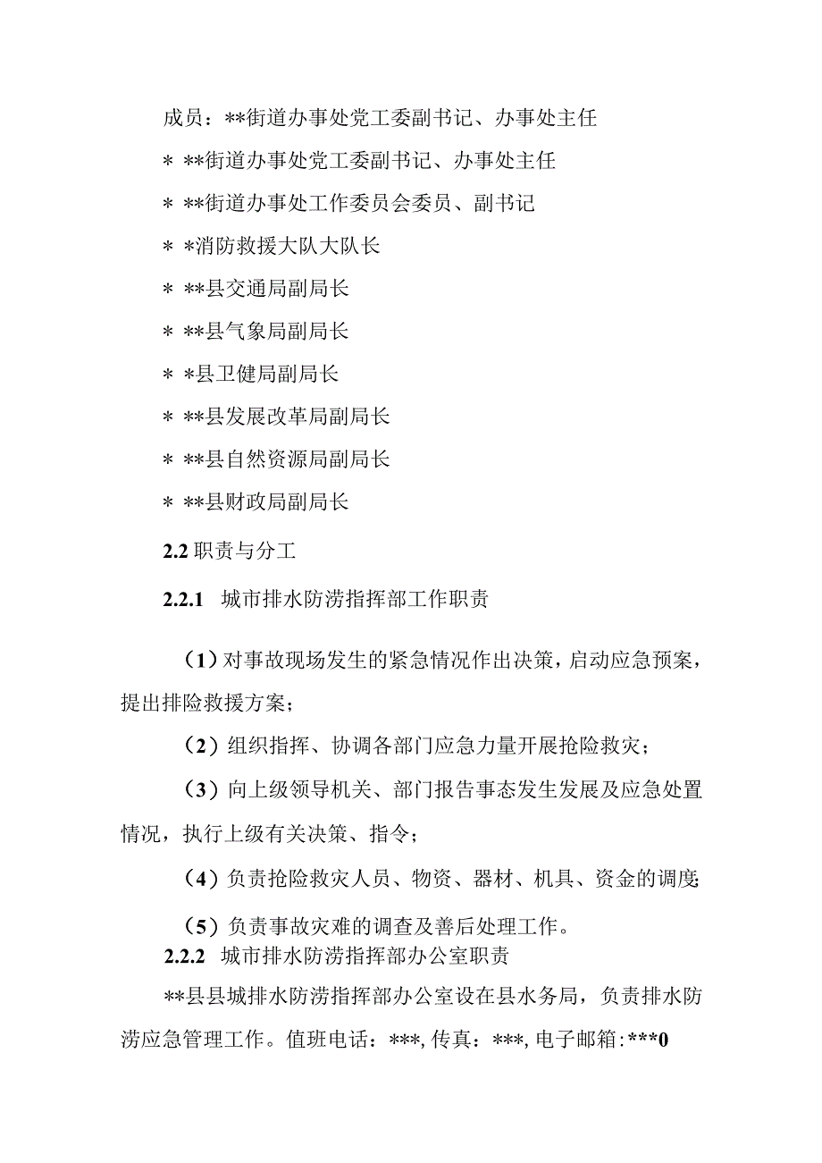 某县县城排水防涝应急预案工作实施方案.docx_第3页