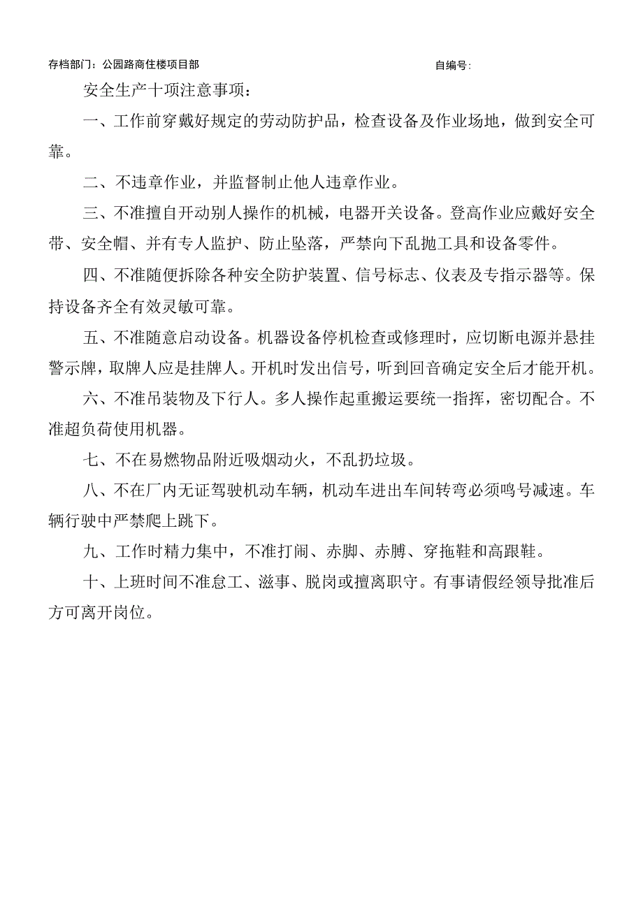 泥工班安全技术交底模板范文.docx_第2页