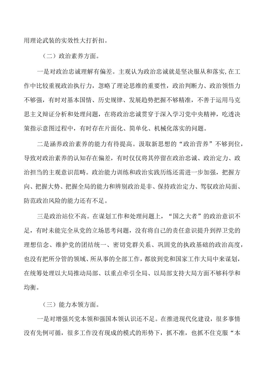 参加教育活动个人检查剖析.docx_第2页