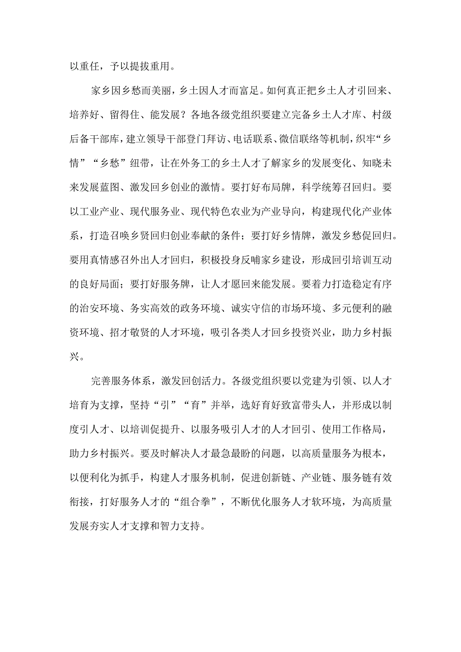 学习领悟《“我的家乡我建设”活动实施方案》心得体会发言.docx_第3页