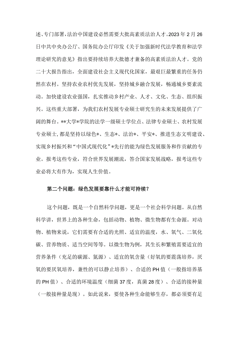 在夏令营活动开营仪式上的讲话.docx_第2页