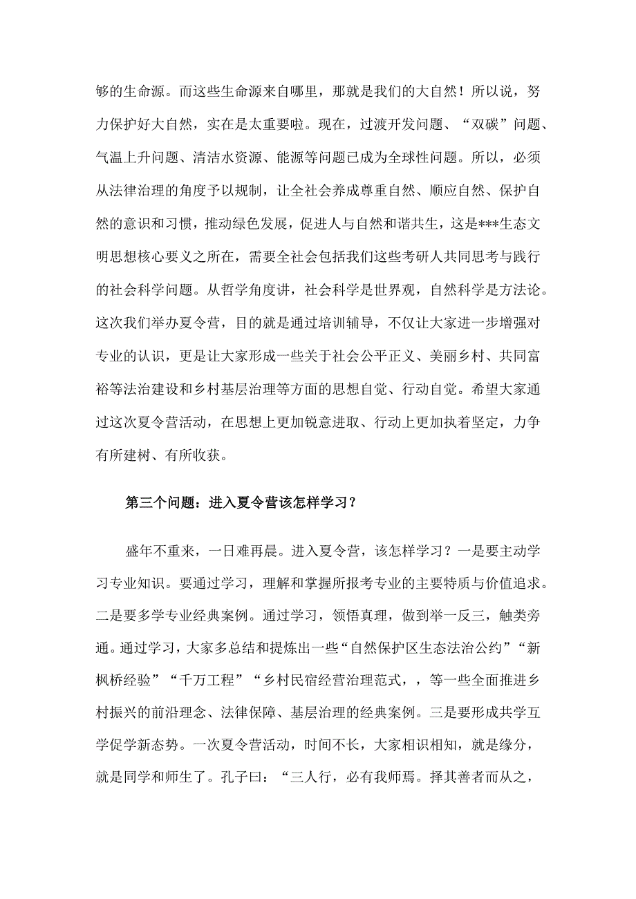 在夏令营活动开营仪式上的讲话.docx_第3页