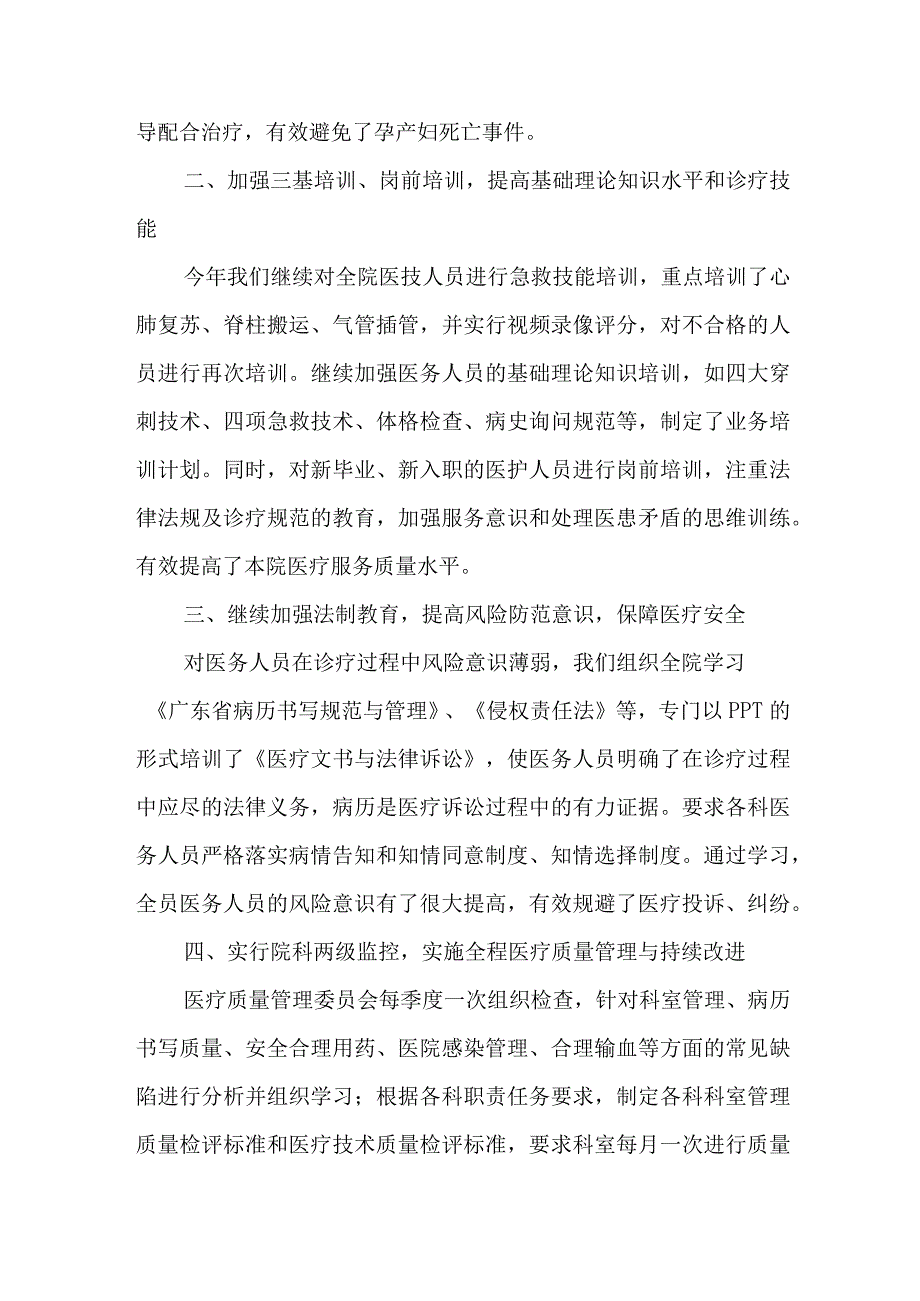 医院年度医疗质量管理委员会工作总结.docx_第2页