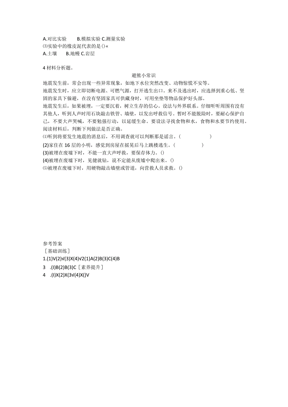 新教科版科学五上2.3《地震的成因及作用》课后练习.docx_第2页