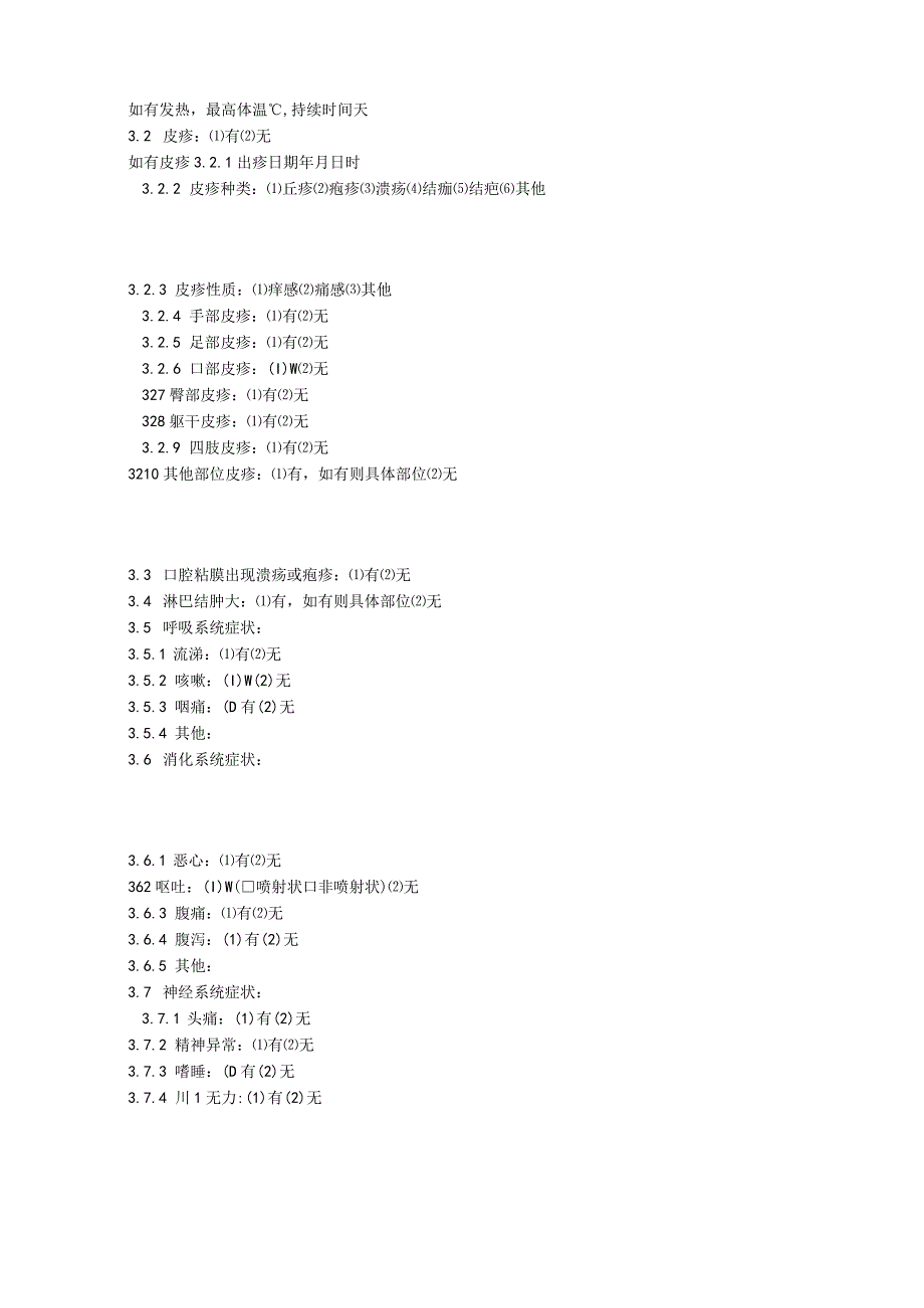 手足口病流行病学个案调查表.docx_第2页