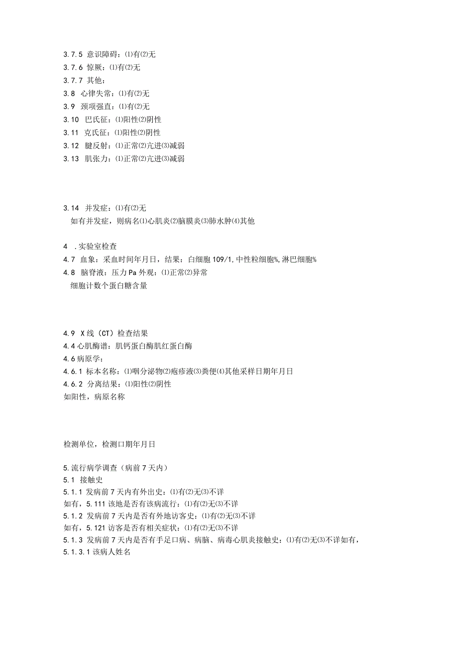 手足口病流行病学个案调查表.docx_第3页