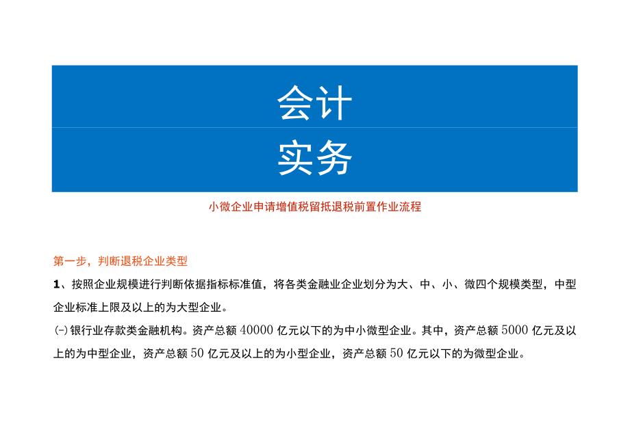 小微企业申请增值税留抵退税前置作业流程.docx_第1页