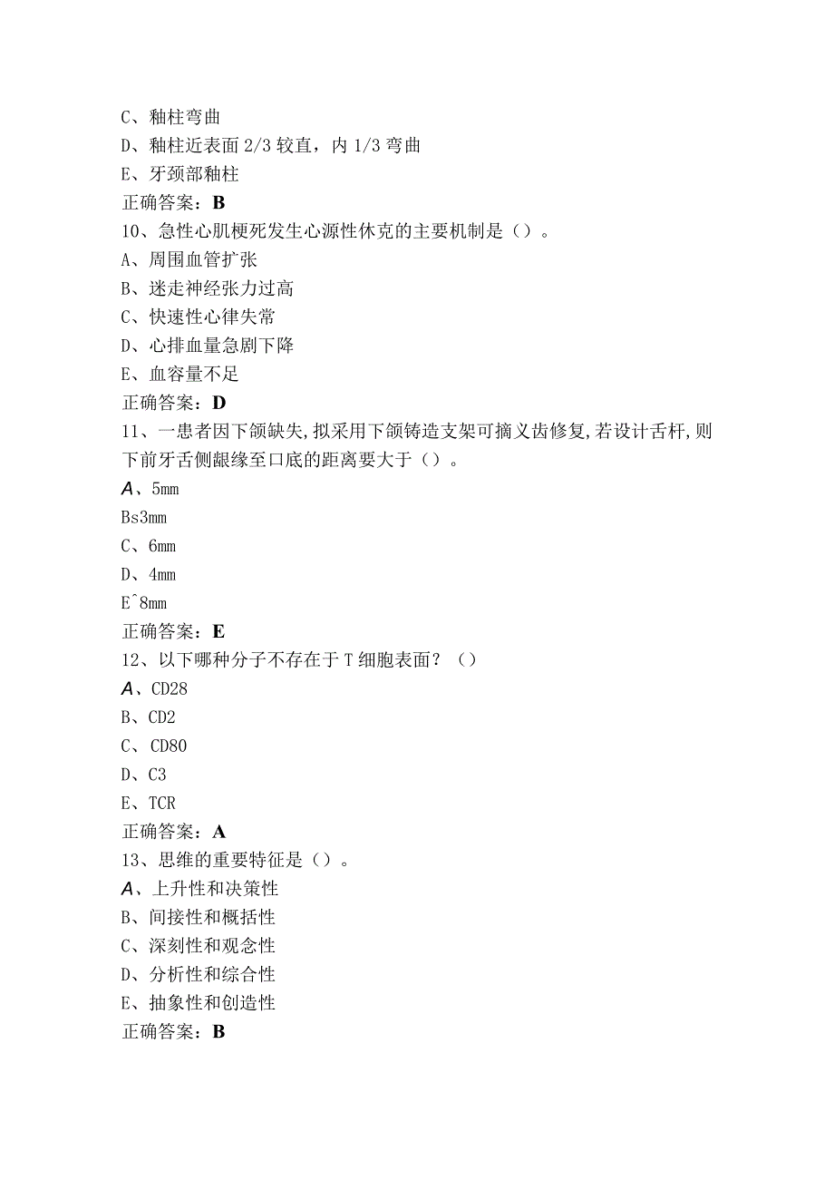 口腔医学题库（附参考答案）.docx_第3页