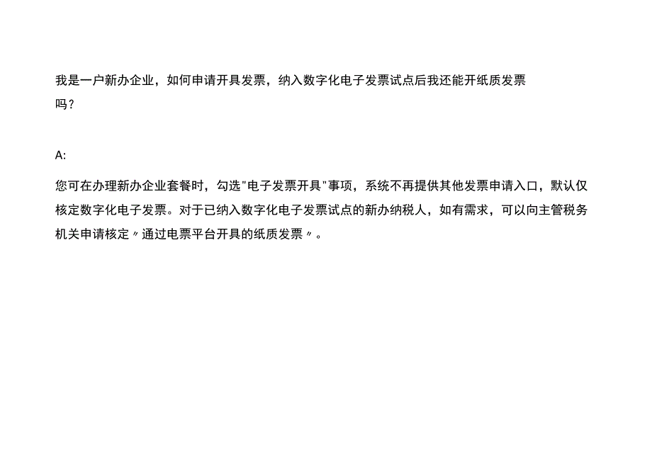 数电发票打印后备注栏不显示的处理方法.docx_第2页