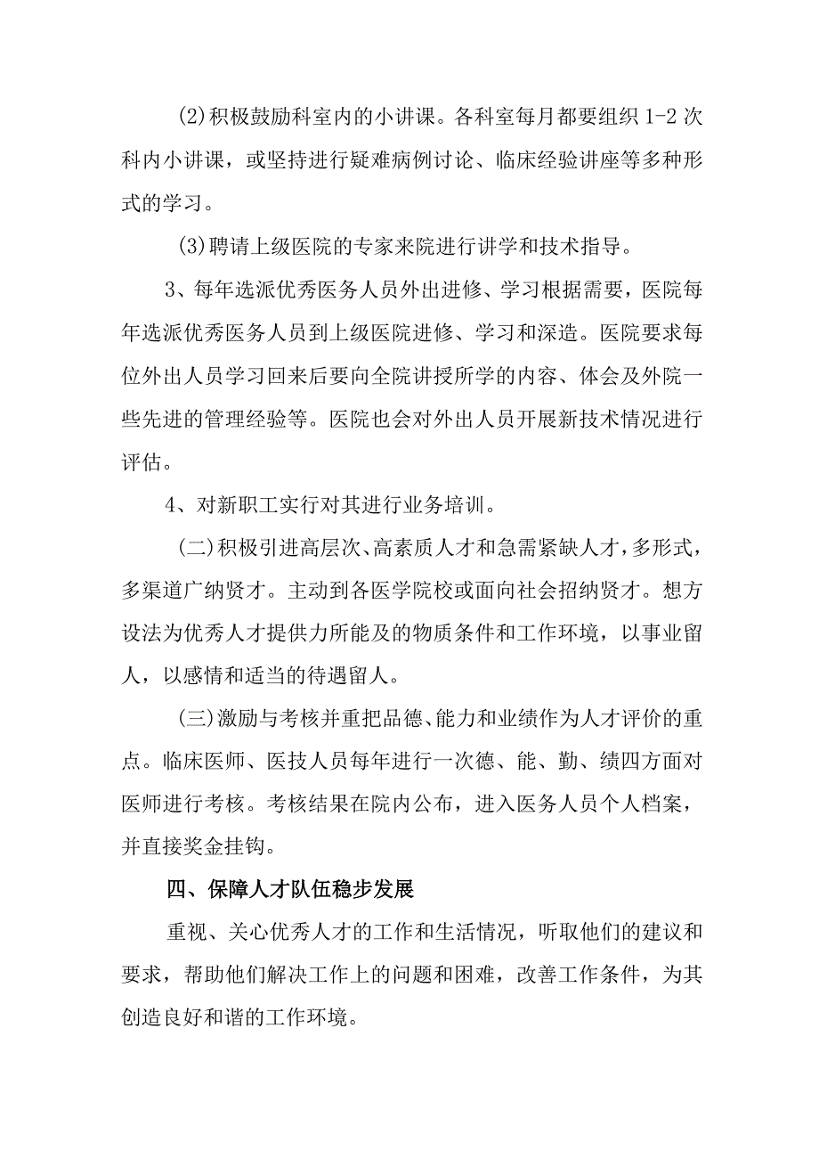 医院人才培养实施方案 篇3.docx_第3页