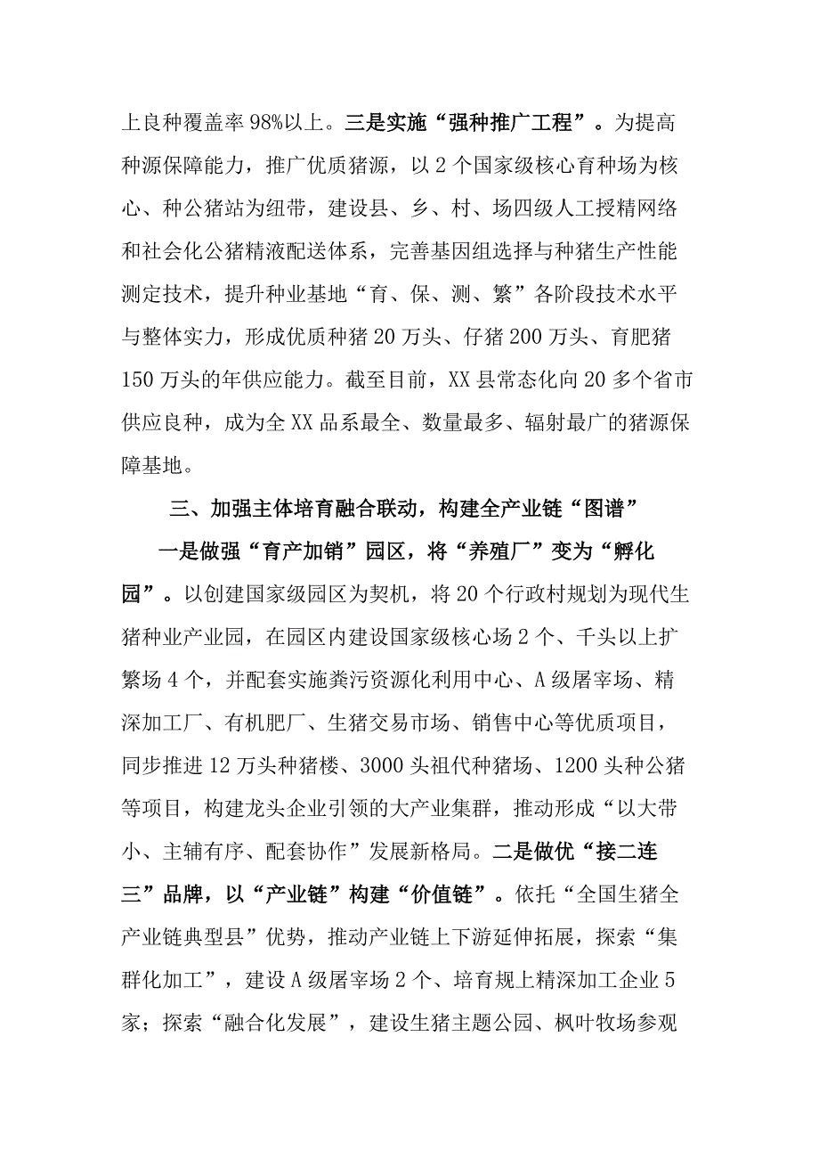 打造优质“生猪”芯片做强富民产业.docx_第3页