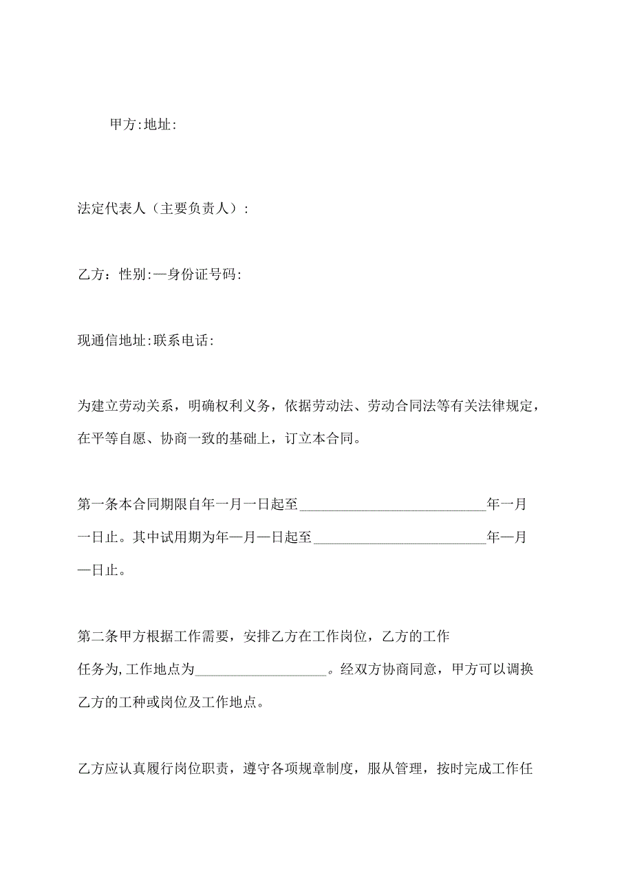 学管师劳动合同(标准版).docx_第2页