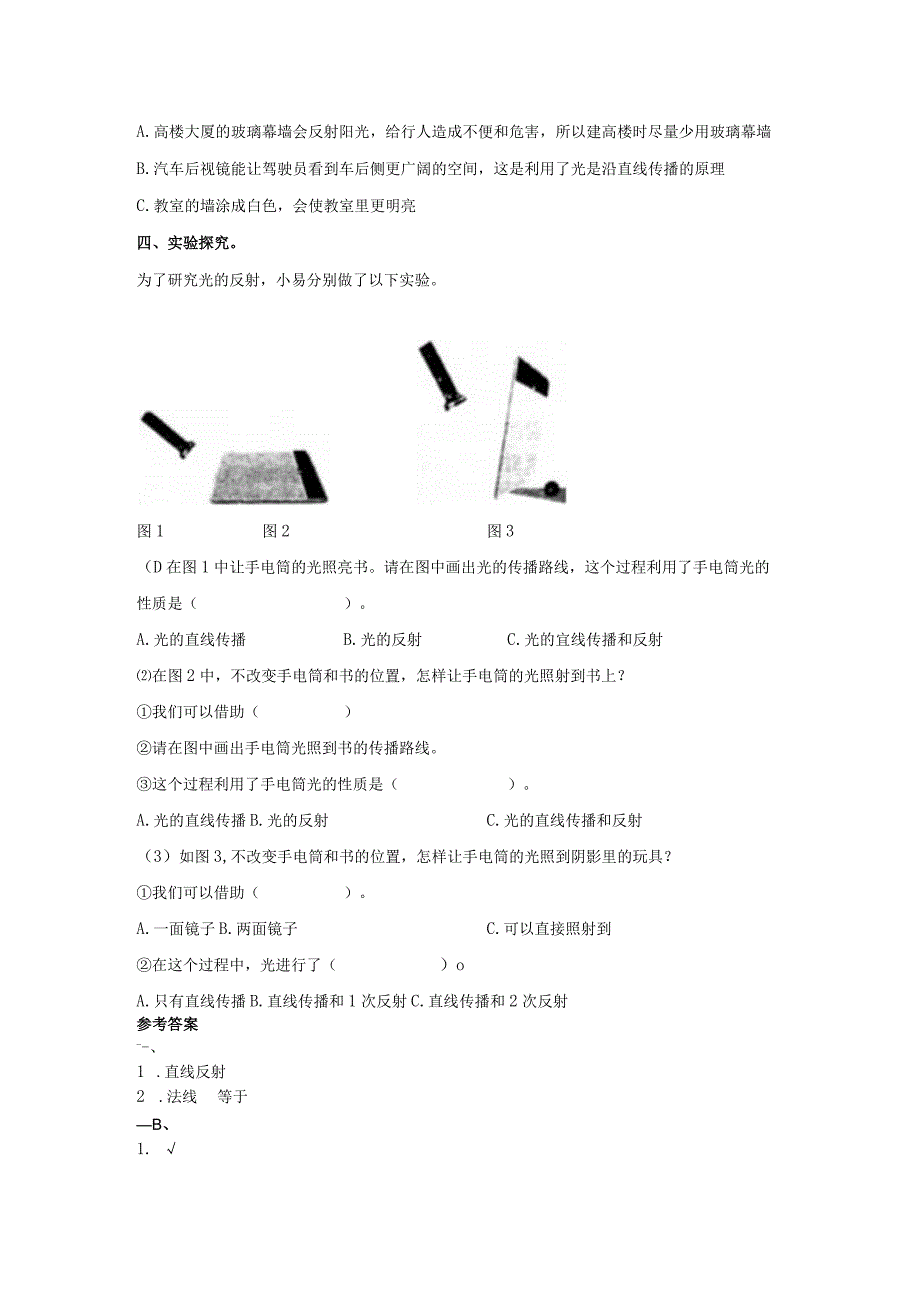 教科版科学五上1.6《光的反射现象》课后练习.docx_第3页