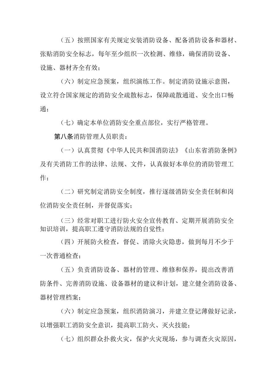 消防安全管理办法.docx_第3页