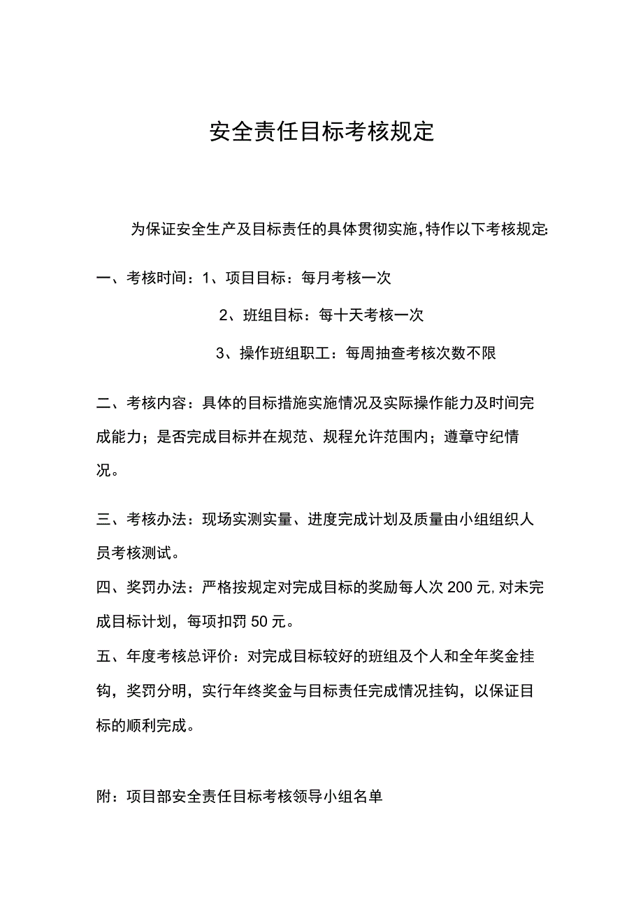 安全责任目标考核规定范文.docx_第3页