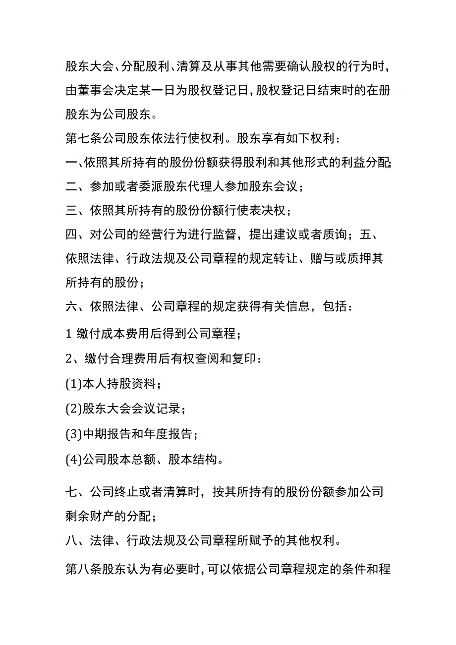 有限公司股权管理制度.docx_第2页