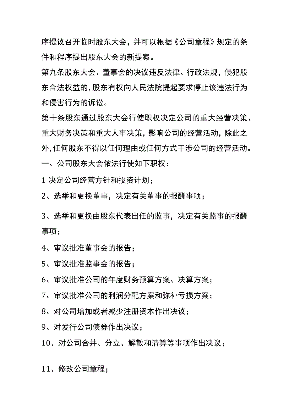 有限公司股权管理制度.docx_第3页