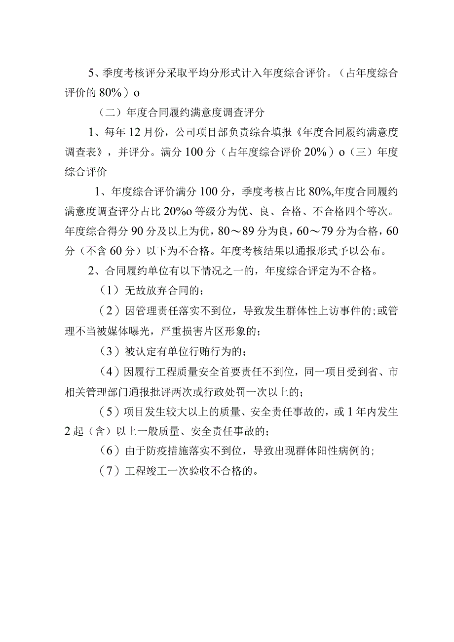 合同履约考核评价管理办法.docx_第2页