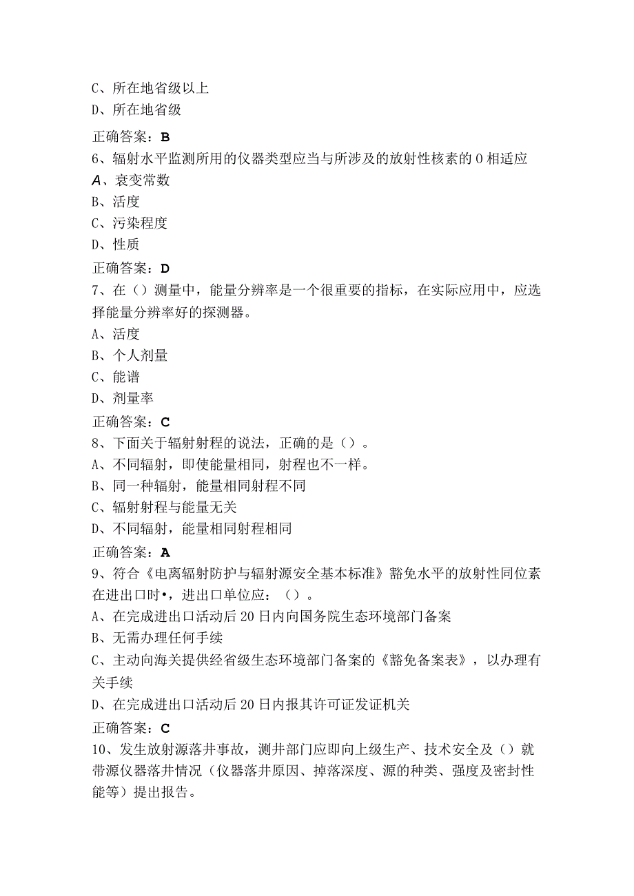 放射性测井考核模拟习题含参考答案.docx_第2页