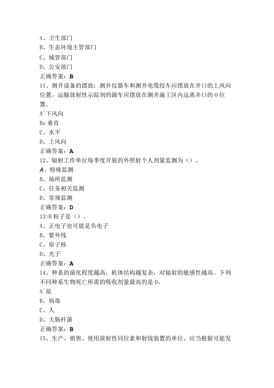 放射性测井考核模拟习题含参考答案.docx_第3页