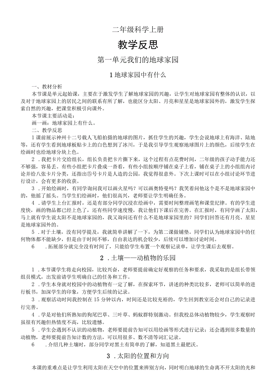 小学科学教科版二年级上册全册教学反思(共13课)(2022).docx_第1页