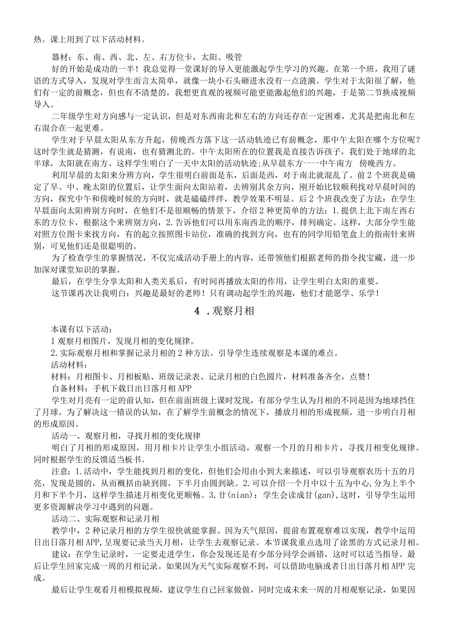 小学科学教科版二年级上册全册教学反思(共13课)(2022).docx_第2页