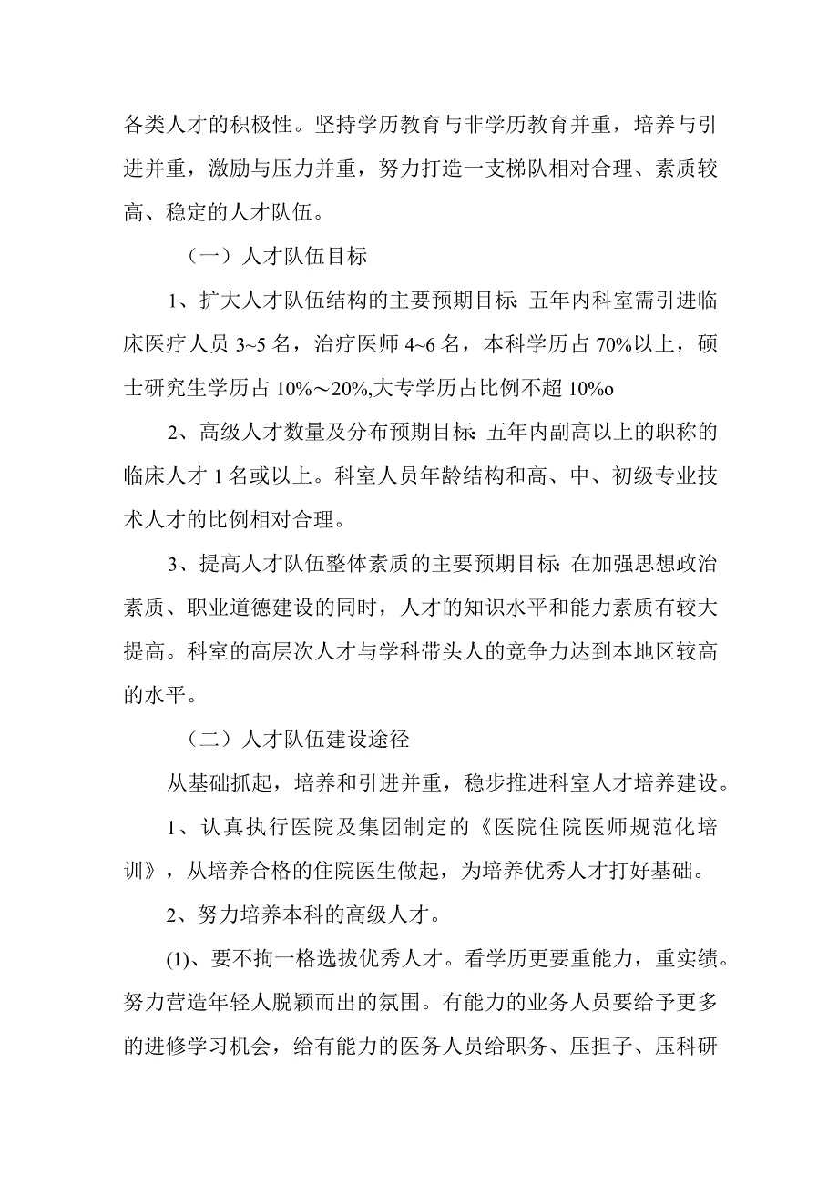 医院骨伤科人才队伍培养及发展五年规划.docx_第2页