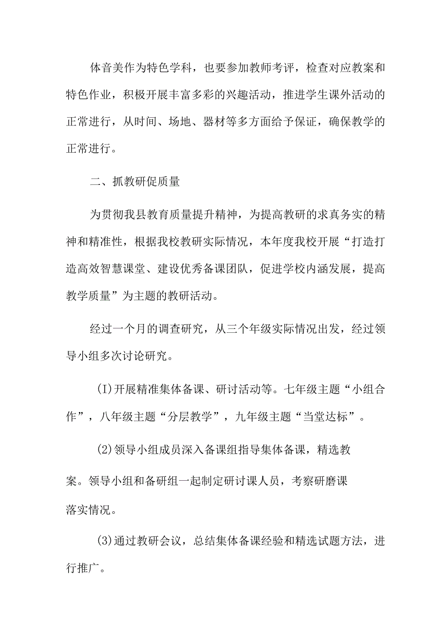 教科研工作总结两篇.docx_第2页