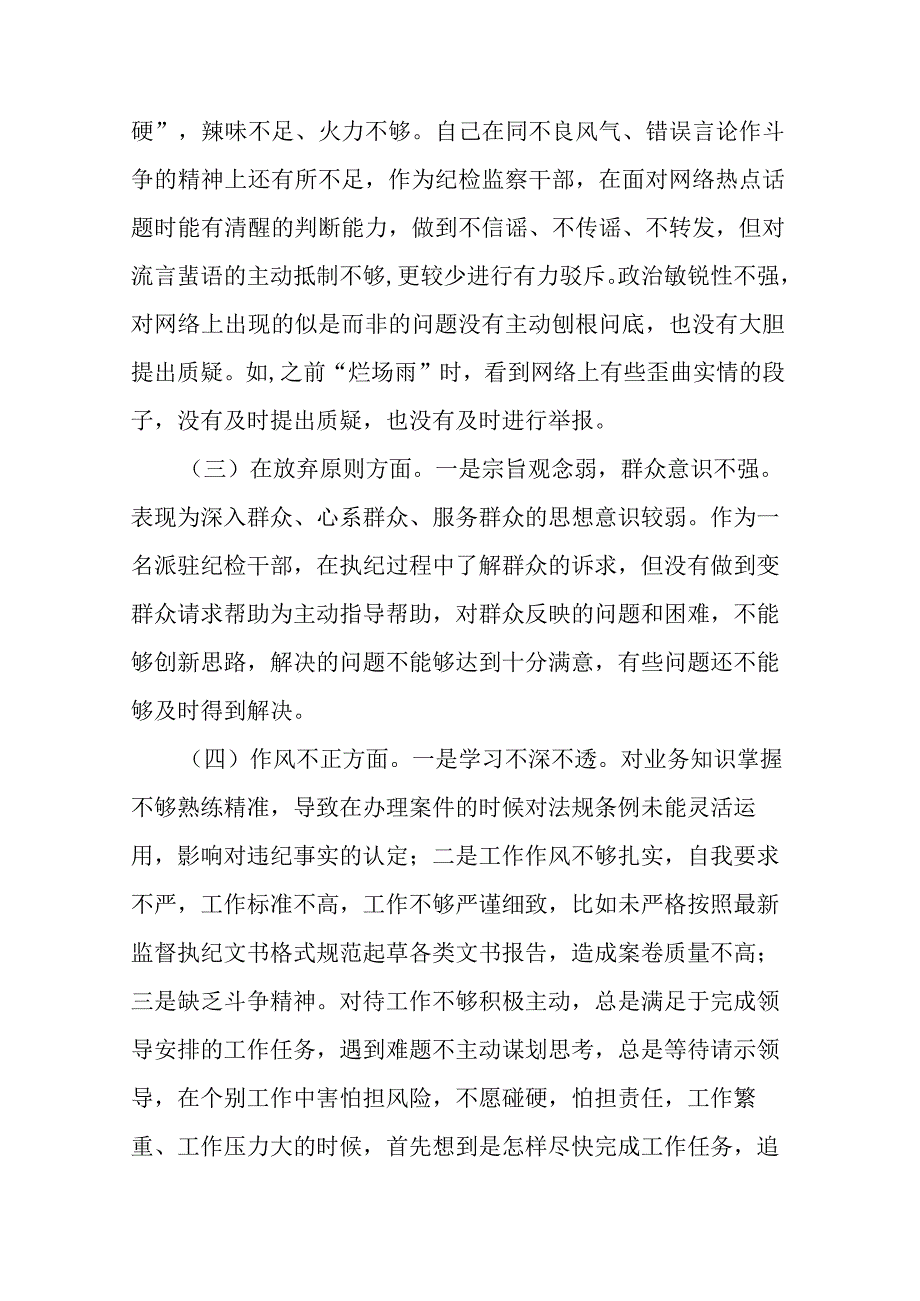 县纪检监察干部队伍教育整顿个人自查自纠报告.docx_第2页