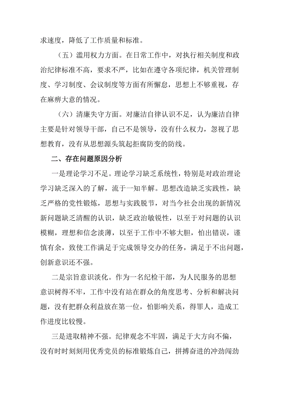 县纪检监察干部队伍教育整顿个人自查自纠报告.docx_第3页