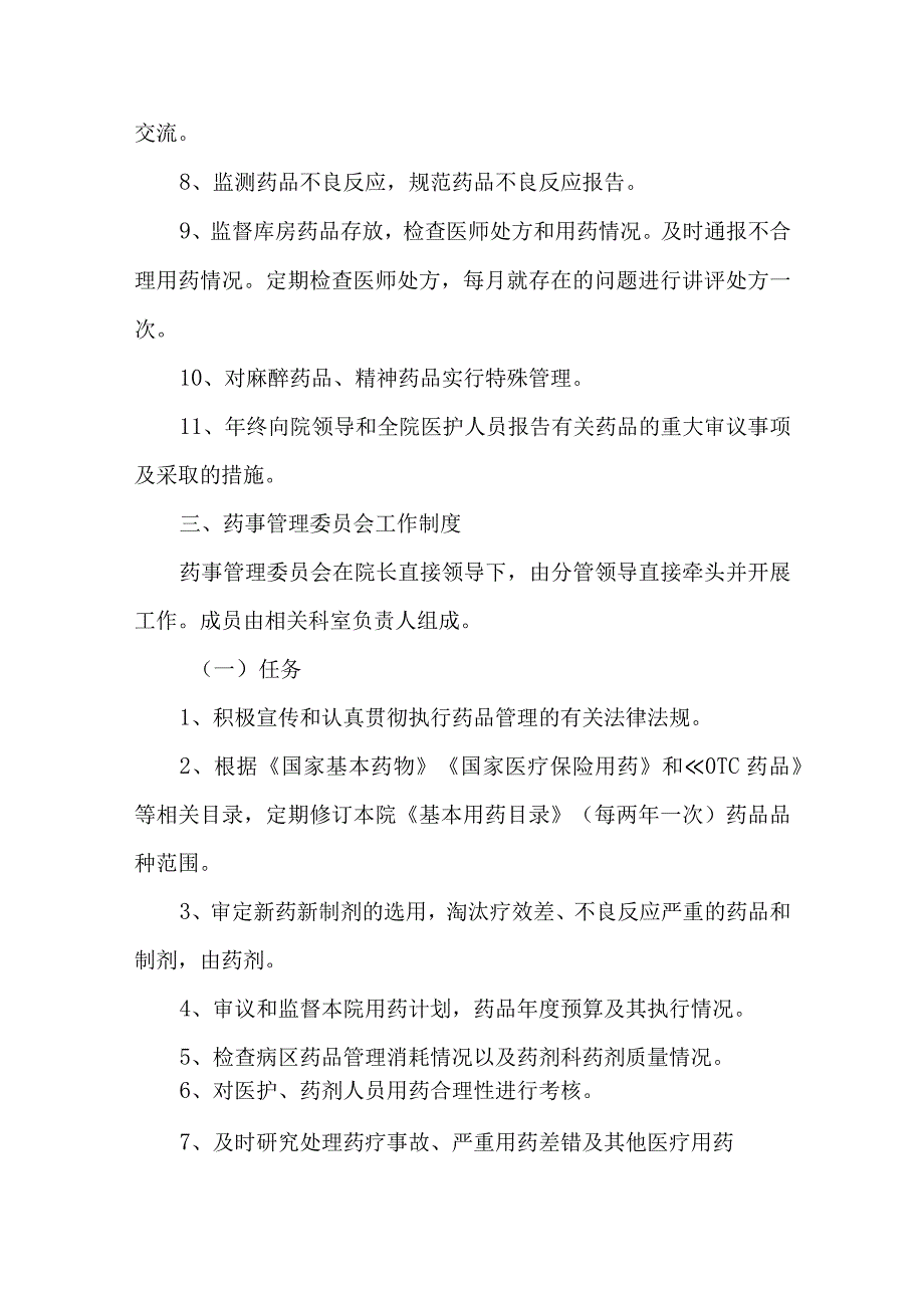 医院成立医院药事管理委员会的通知汇编5篇.docx_第2页