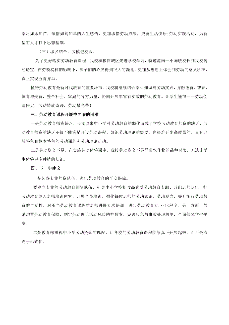 劳动教育课程总结.docx_第2页