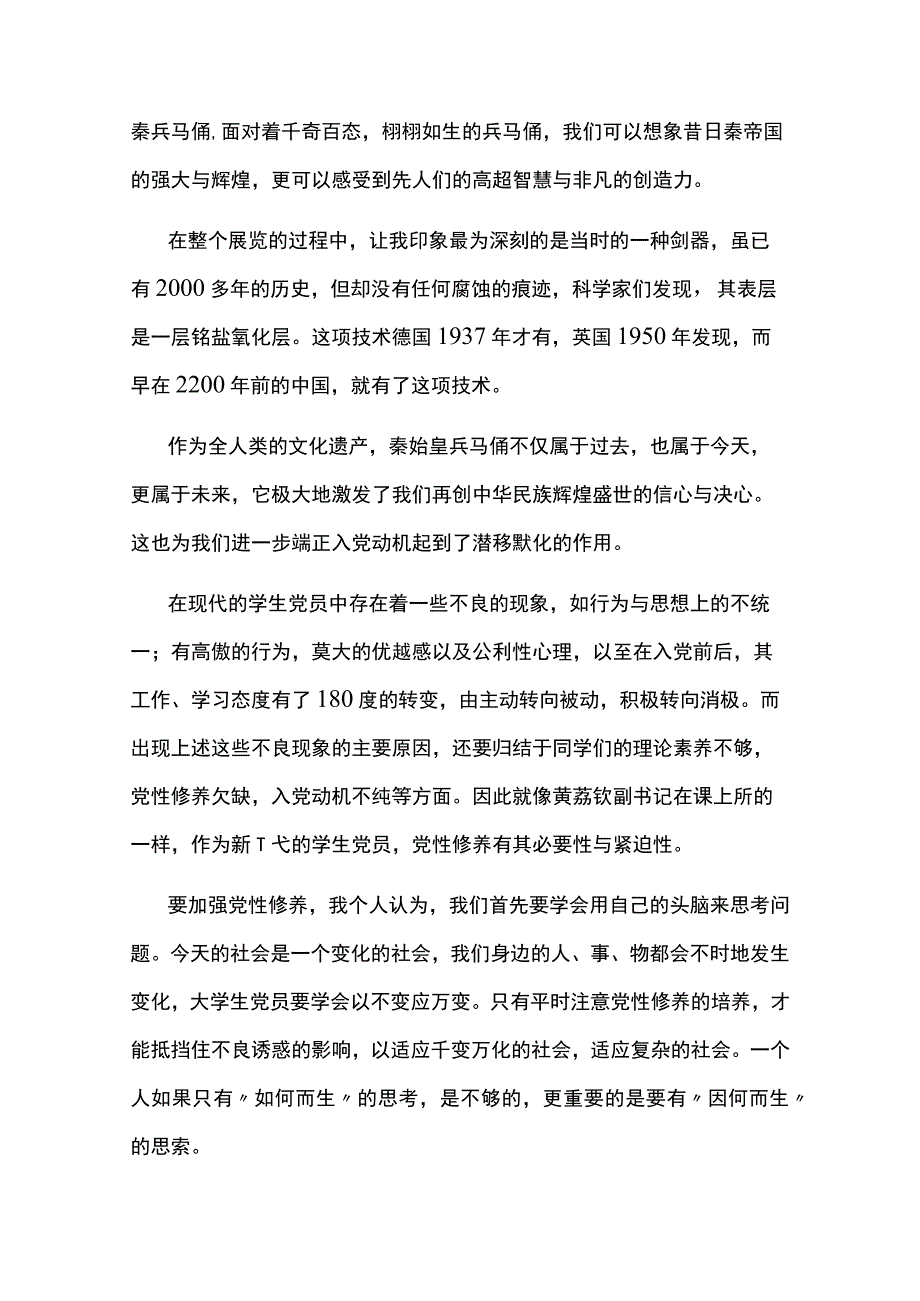 发展对象培训班心得体会3篇.docx_第2页